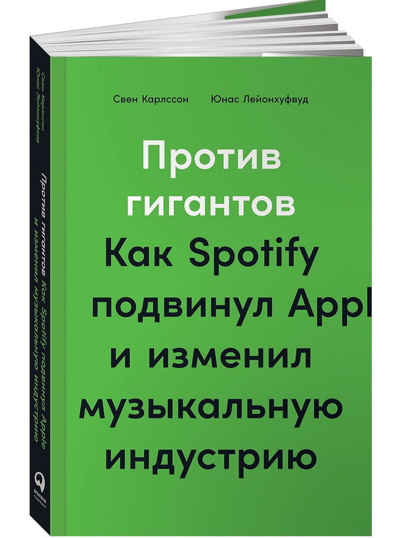 spotify_book.jpg